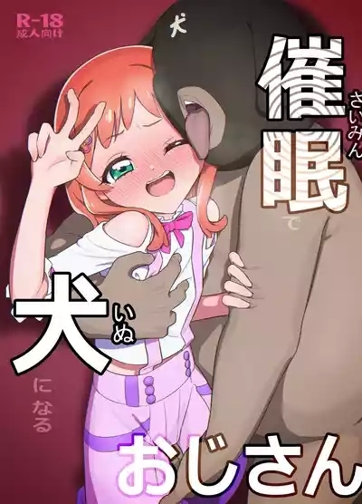 Saimin Inu Oji-san 1