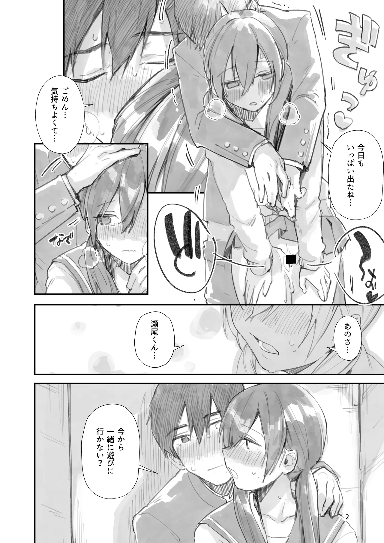 Saseo no Seo-kun 2