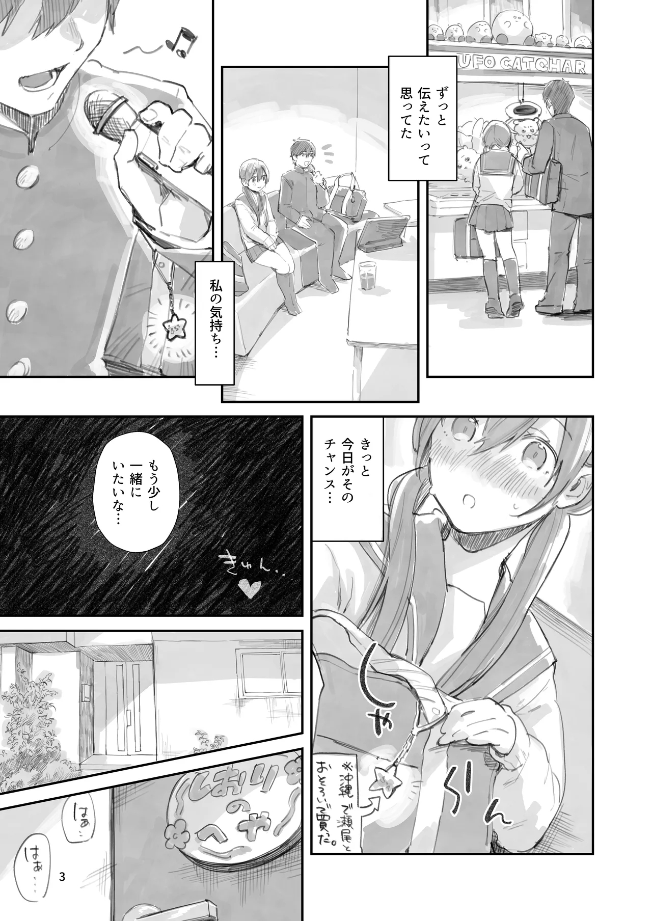 Saseo no Seo-kun 3