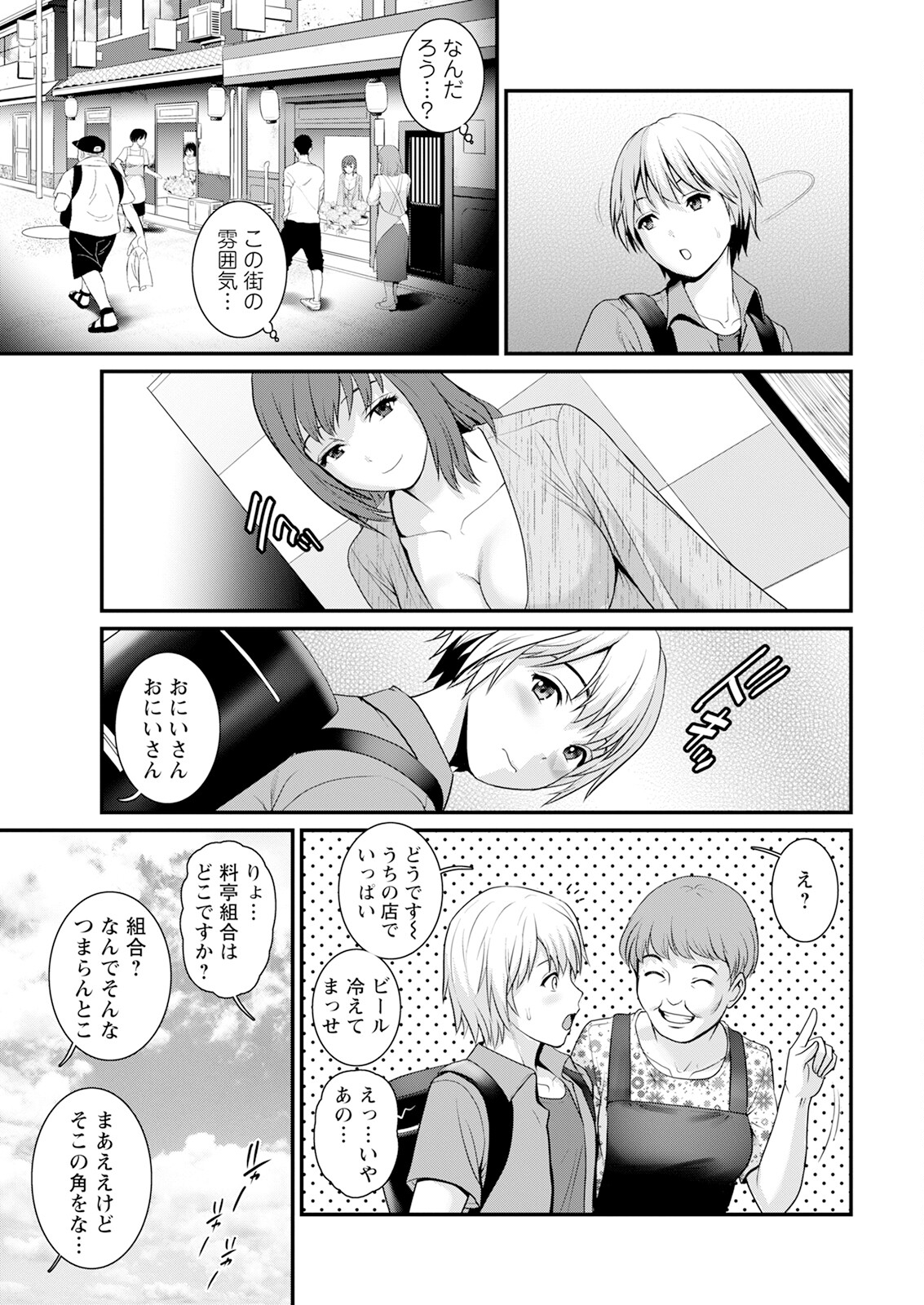 Iromachi ni Afure Shitataru Hana no Mitsu Ch. 1-5 - Page 9