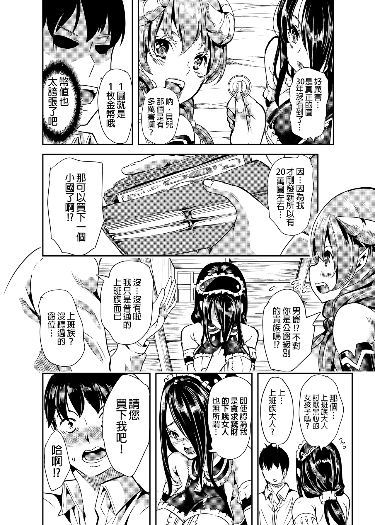 僕の異世界ハーレム 総集編1+アマツ総集編+完結総集編-我的異世界後宮、神域天津、完結 總集篇 - Page 12