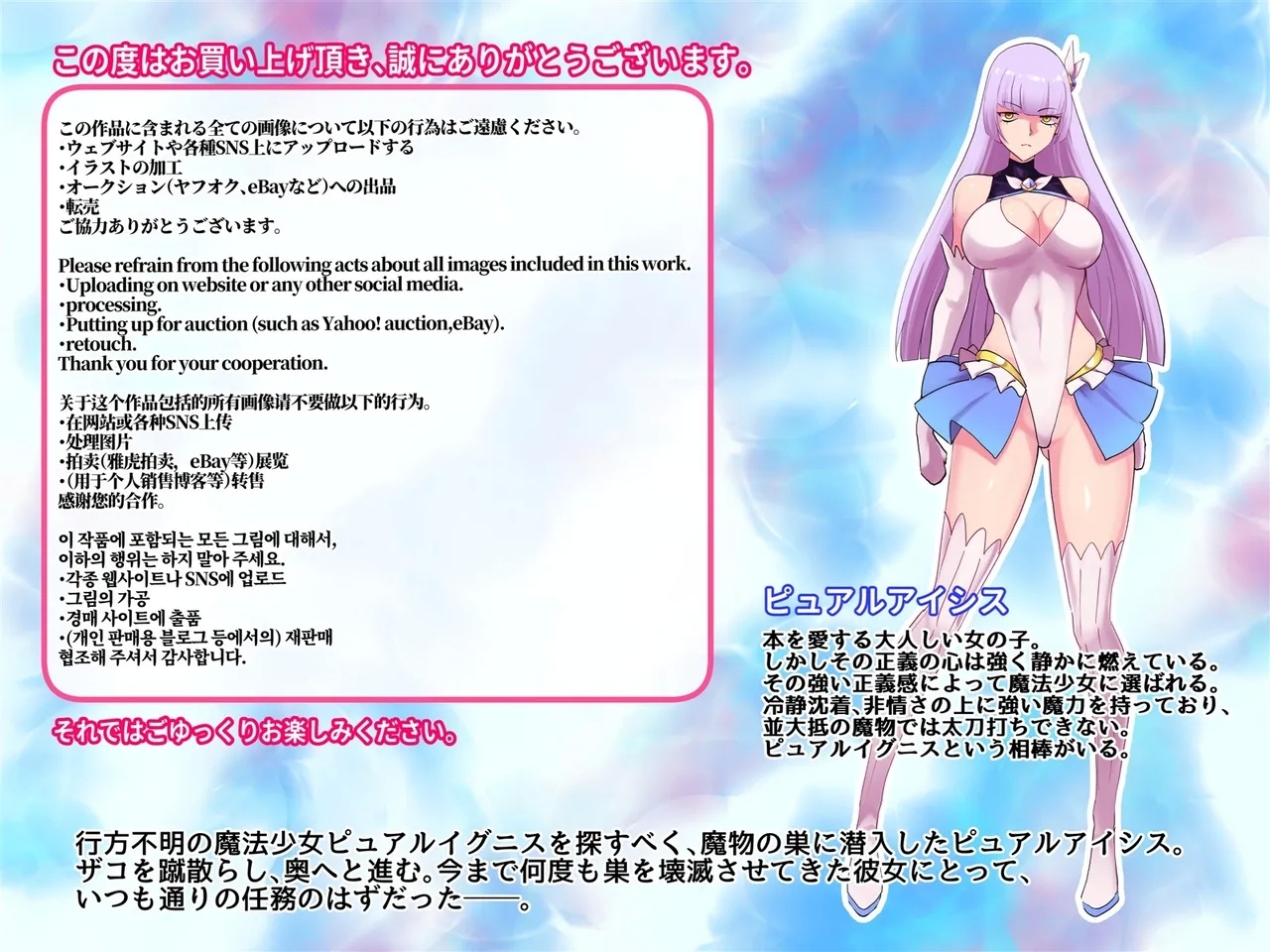 mahou syouzyo pyuaruaisisu niku syoku sennou - Page 1