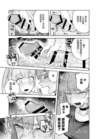 Ai chan Hajimete no ♂♂♂♂♂ 10