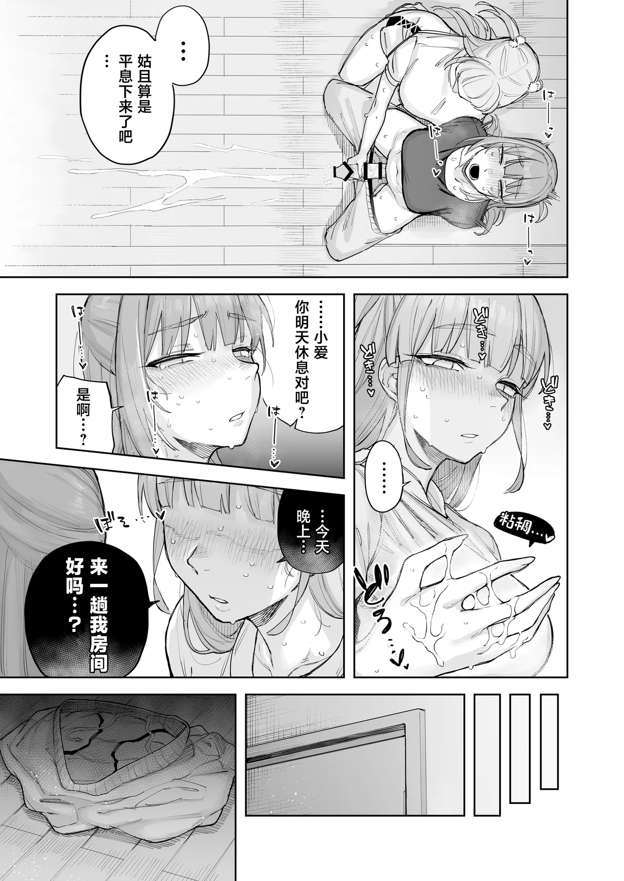Ai chan Hajimete no ♂♂♂♂♂ - Page 12