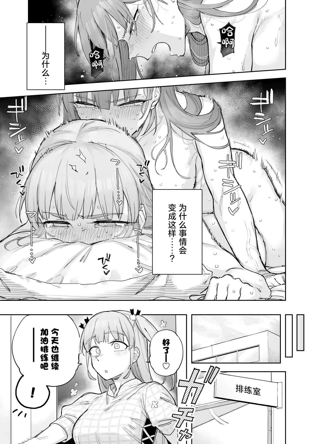 [尺骨の柴漬け (髙藤)] 愛ちゃん はじめての♂♂♂♂♂ (アイドリープライド) [中国翻訳] [DL版] - Hentaiaz.com - 2