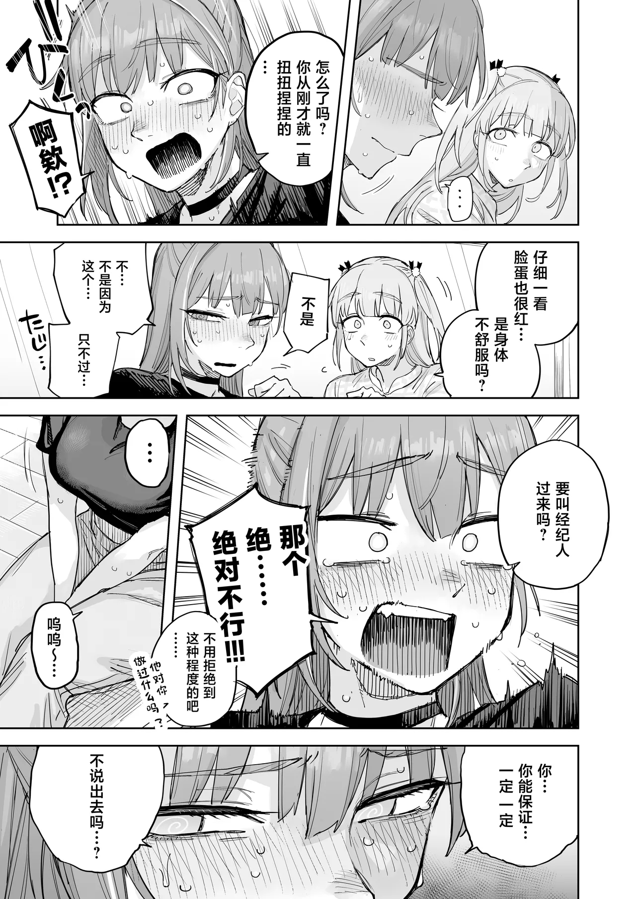 Ai chan Hajimete no ♂♂♂♂♂ - Page 4