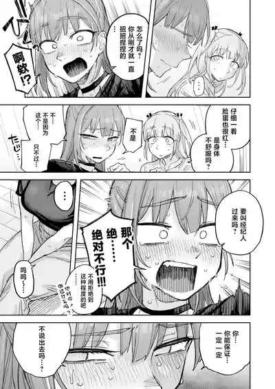 Ai chan Hajimete no ♂♂♂♂♂ 4