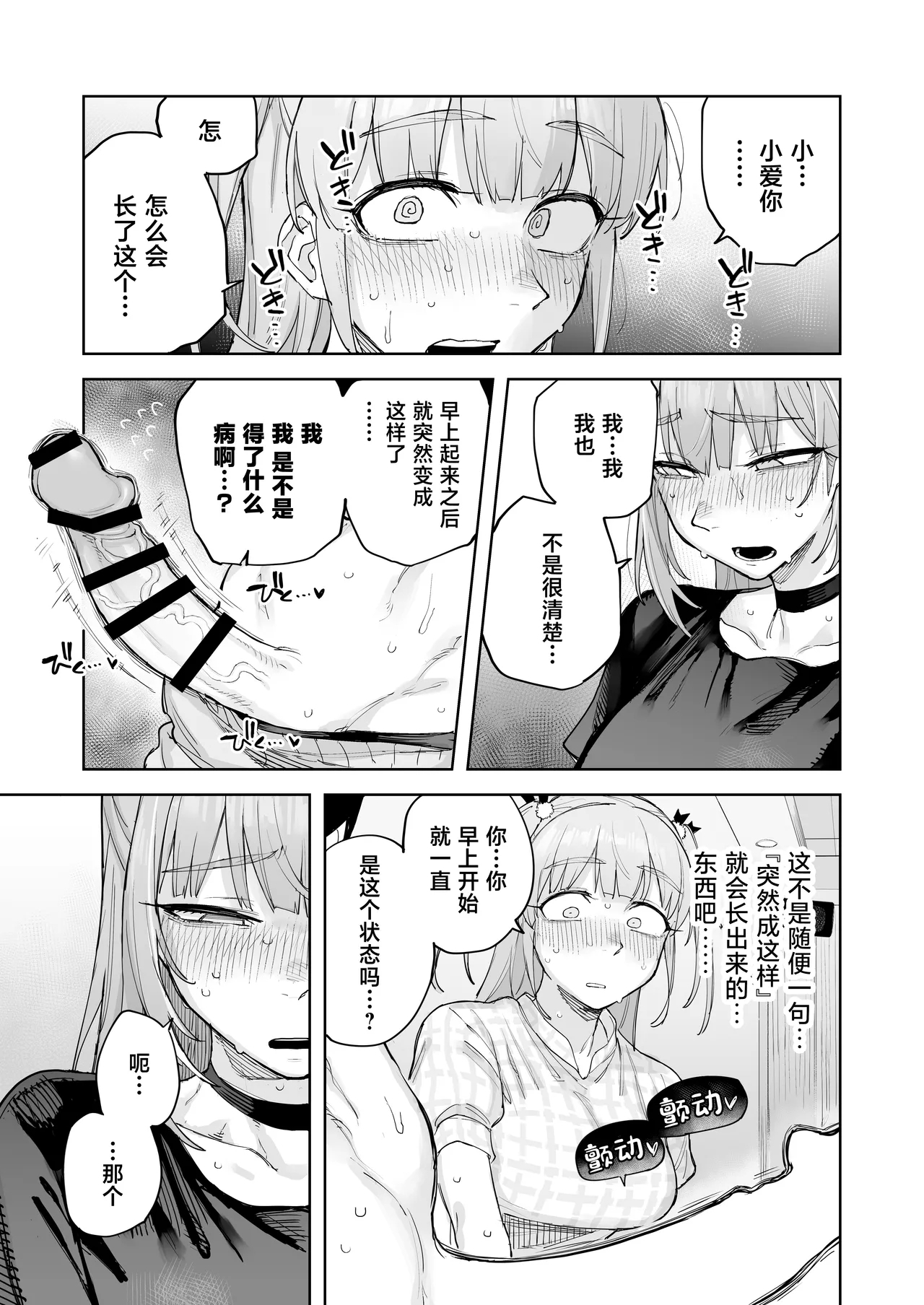 Ai chan Hajimete no ♂♂♂♂♂ - Page 6