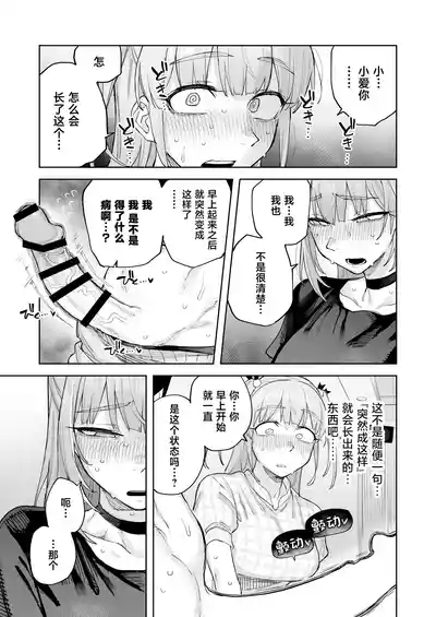 Ai chan Hajimete no ♂♂♂♂♂ 6
