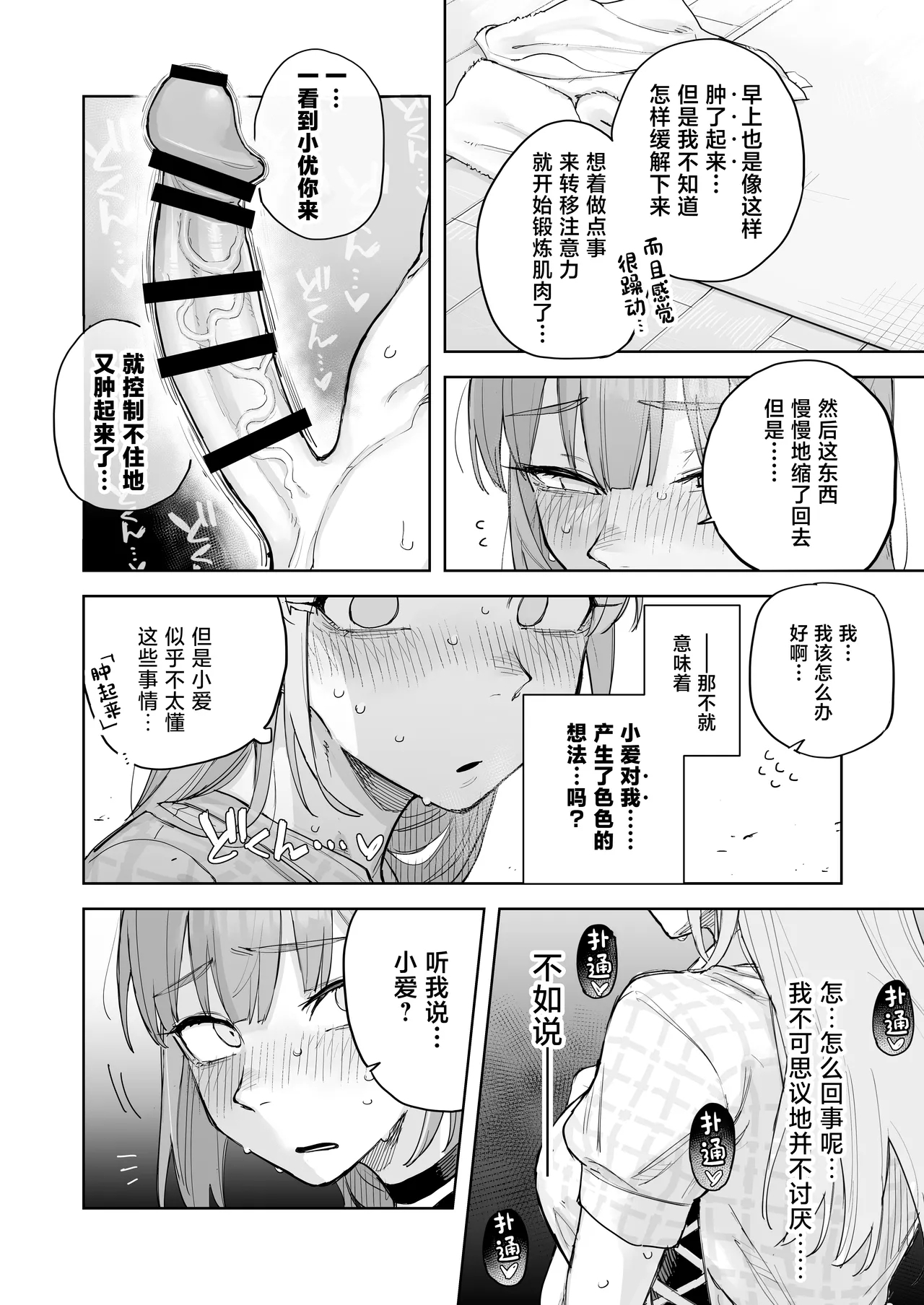 Ai chan Hajimete no ♂♂♂♂♂ - Page 7