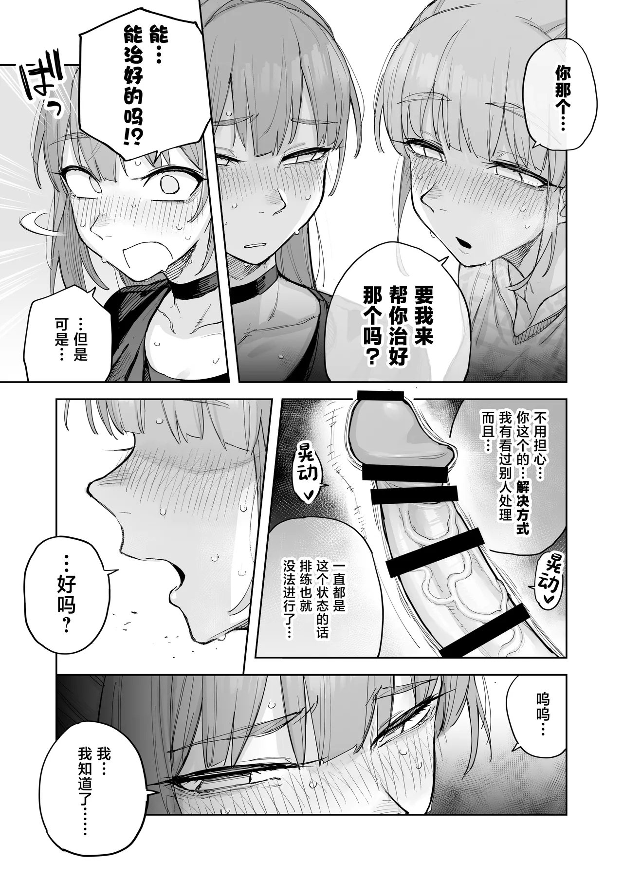 Ai chan Hajimete no ♂♂♂♂♂ - Page 8