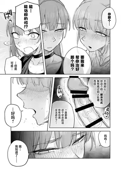 Ai chan Hajimete no ♂♂♂♂♂ 8
