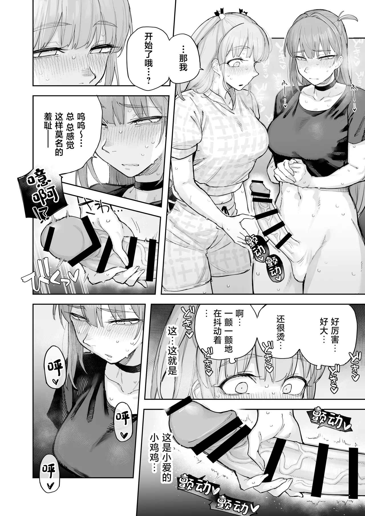 Ai chan Hajimete no ♂♂♂♂♂ - Page 9