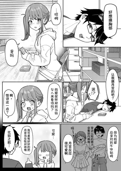 Kohai to Ichaicha Suru Hanashi 3