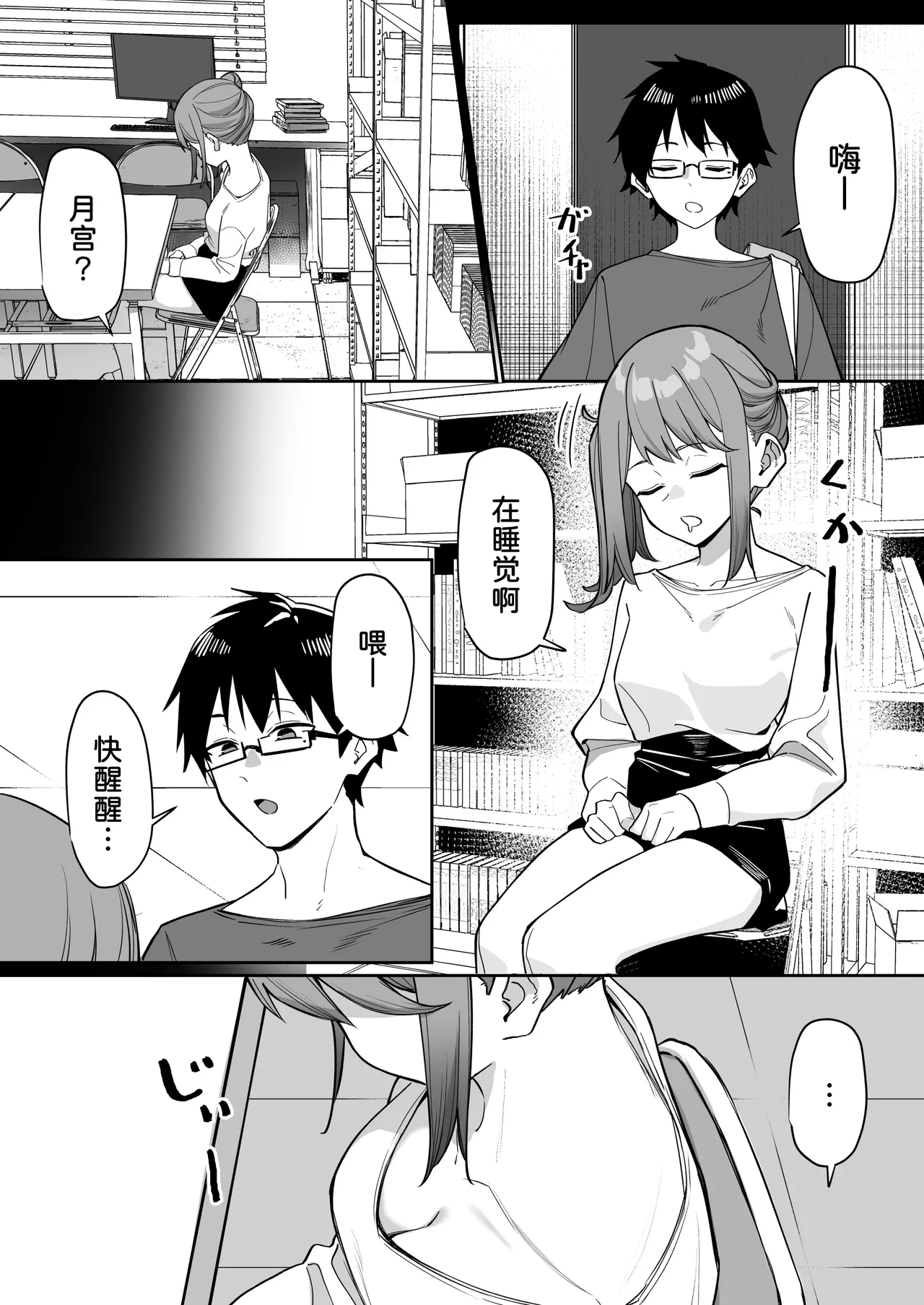 Kohai to Ichaicha Suru Hanashi - Page 4