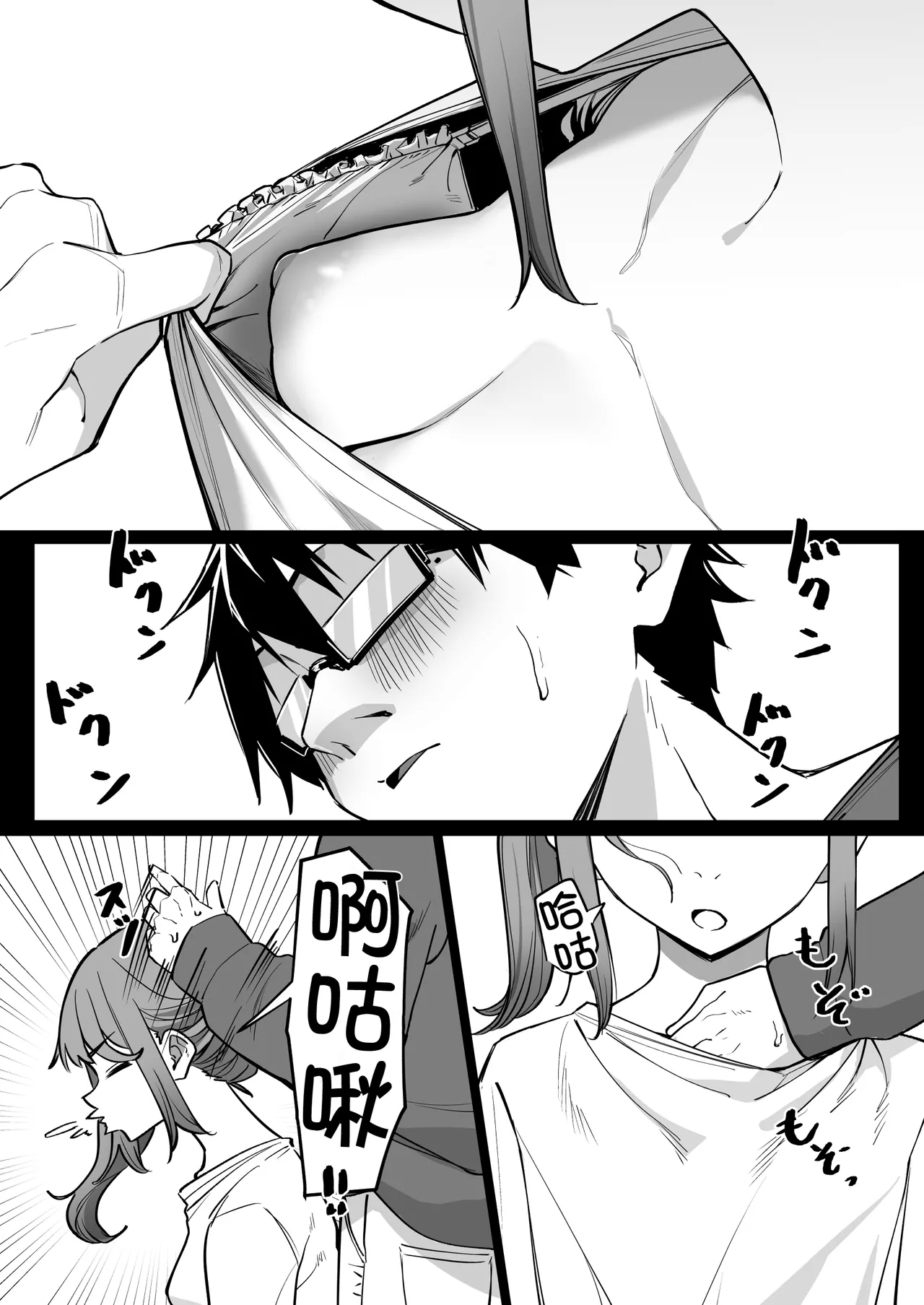 Kohai to Ichaicha Suru Hanashi - Page 6