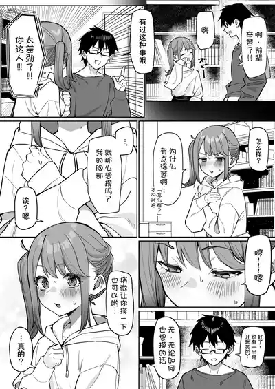 Kohai to Ichaicha Suru Hanashi 7