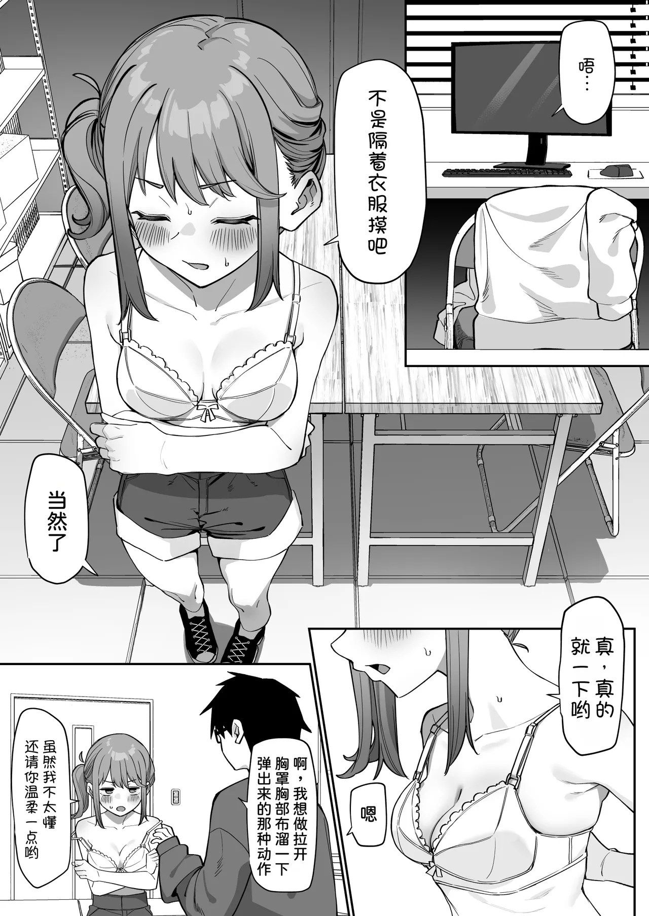 Kohai to Ichaicha Suru Hanashi - Page 8