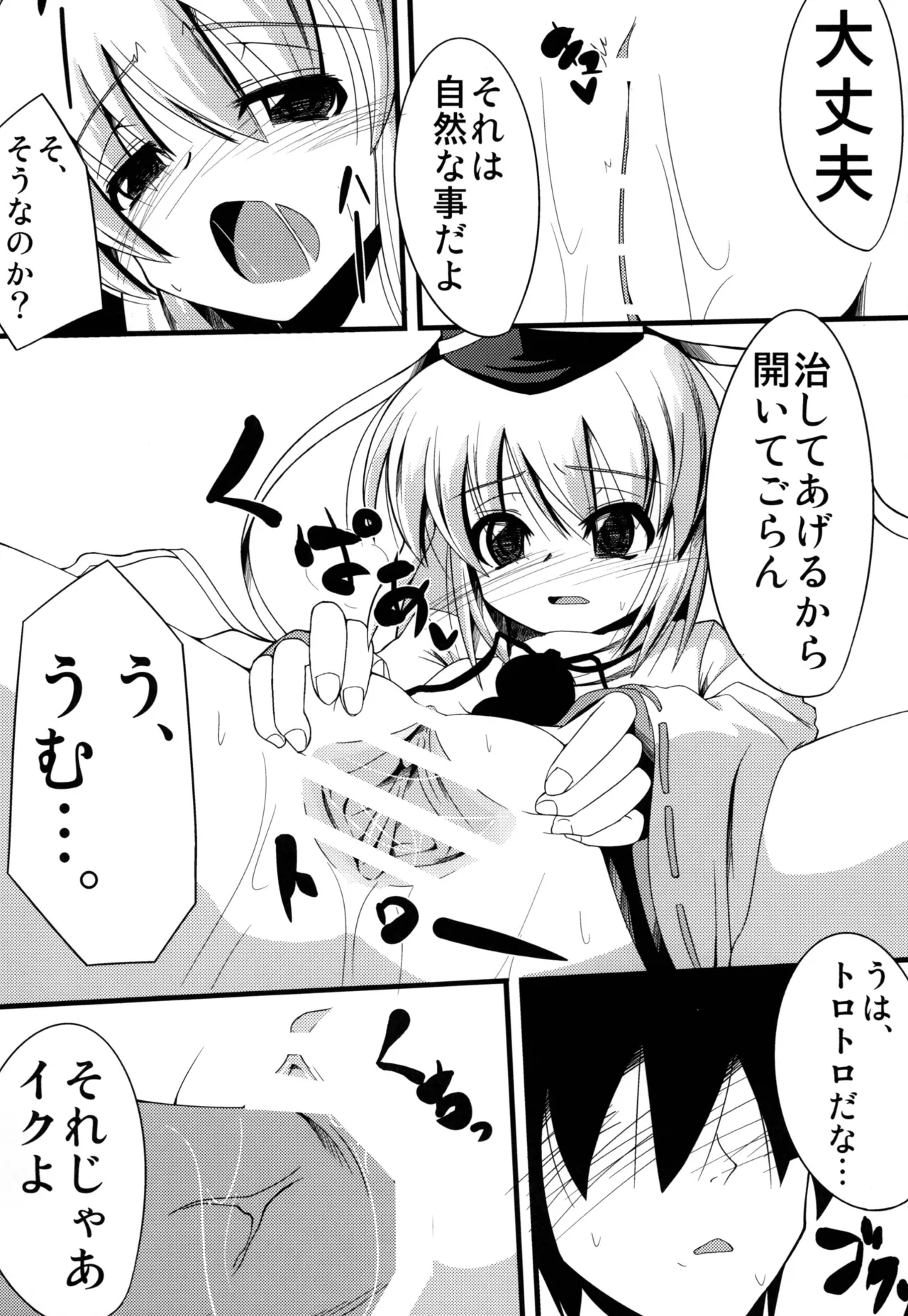 Oshiete Futo-chan - Page 11