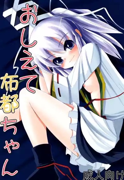 Oshiete Futo-chan 1