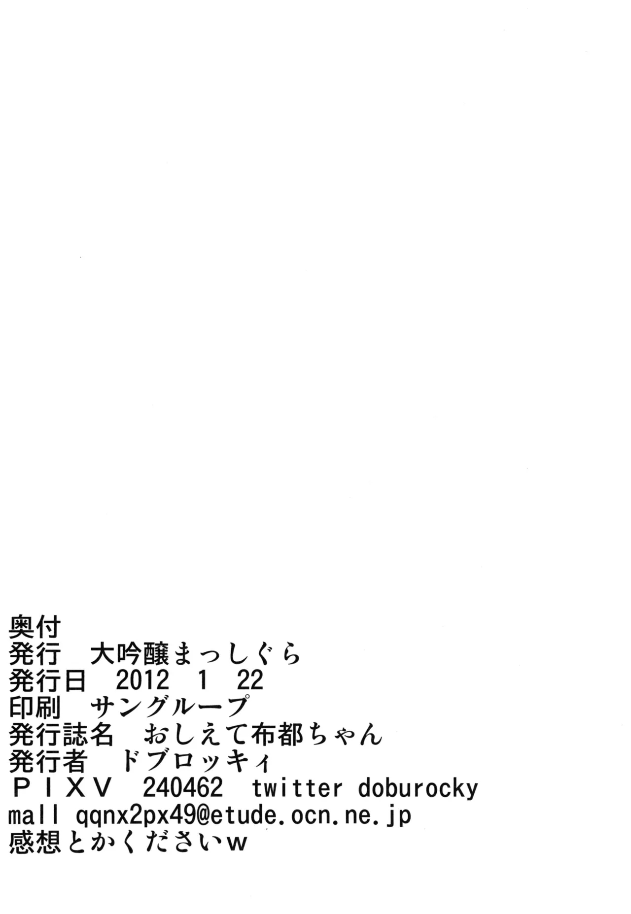 Oshiete Futo-chan - Page 26