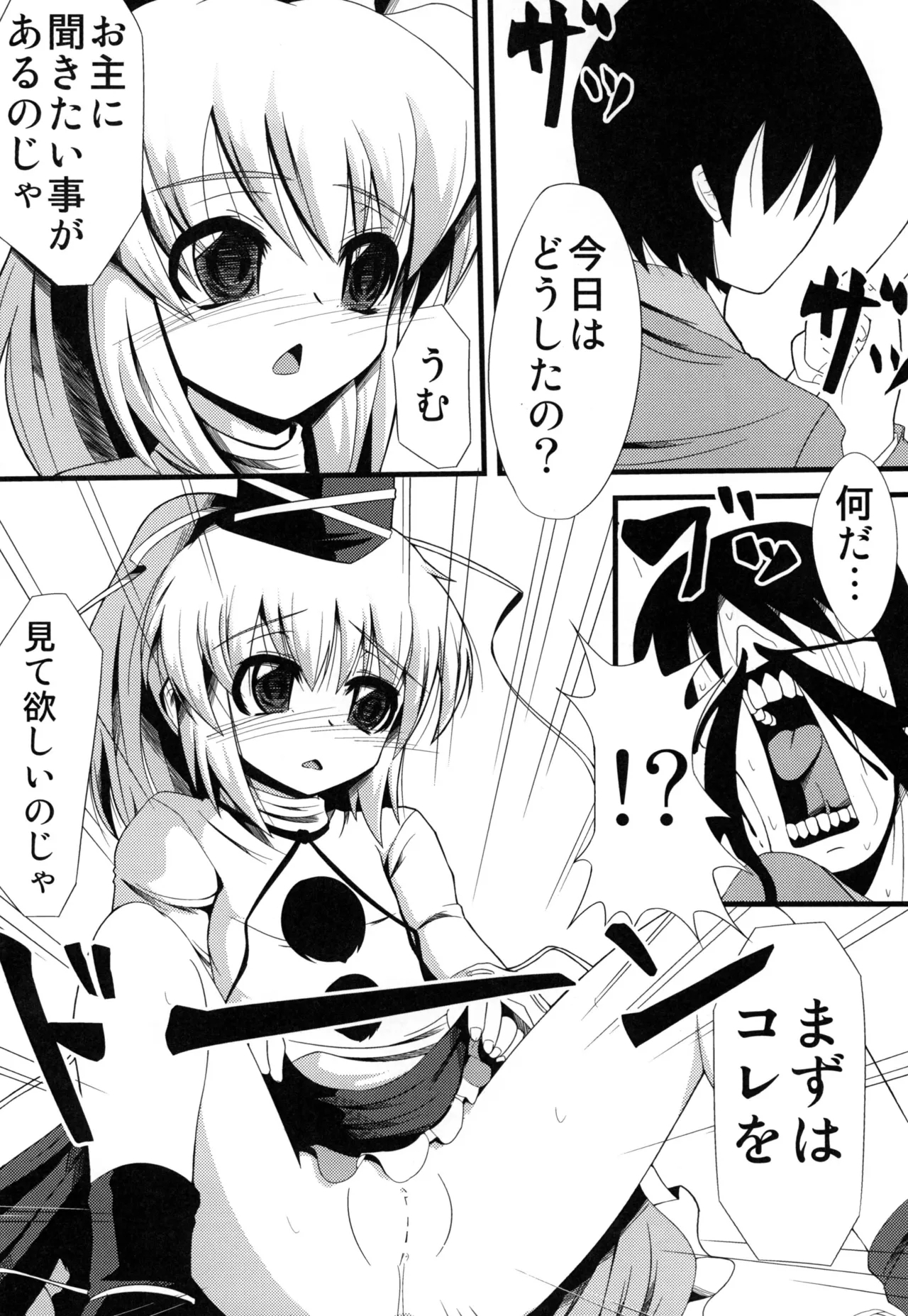 Oshiete Futo-chan - Page 4