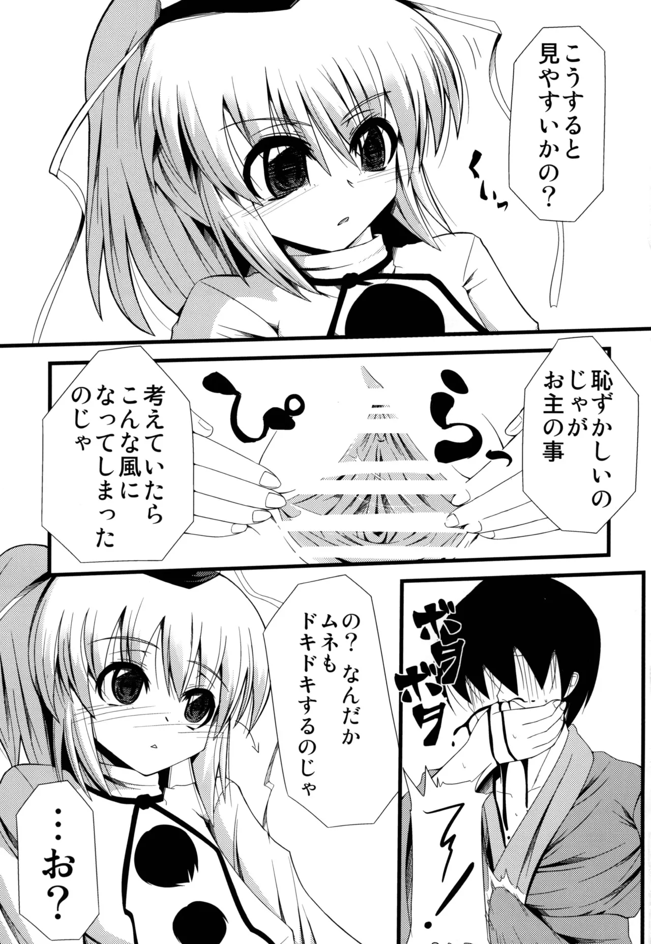 Oshiete Futo-chan - Page 5