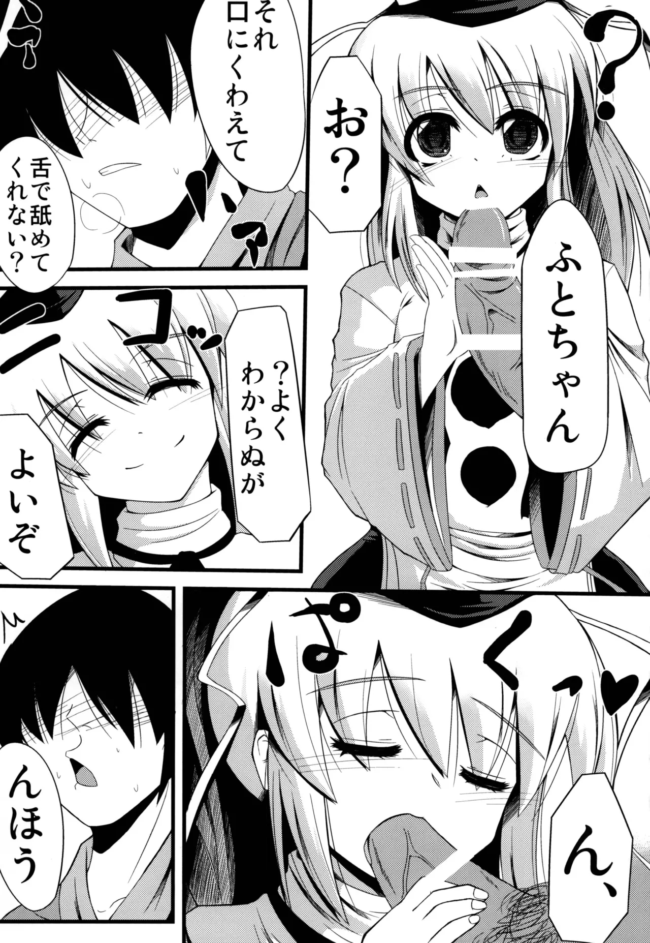 Oshiete Futo-chan - Page 7