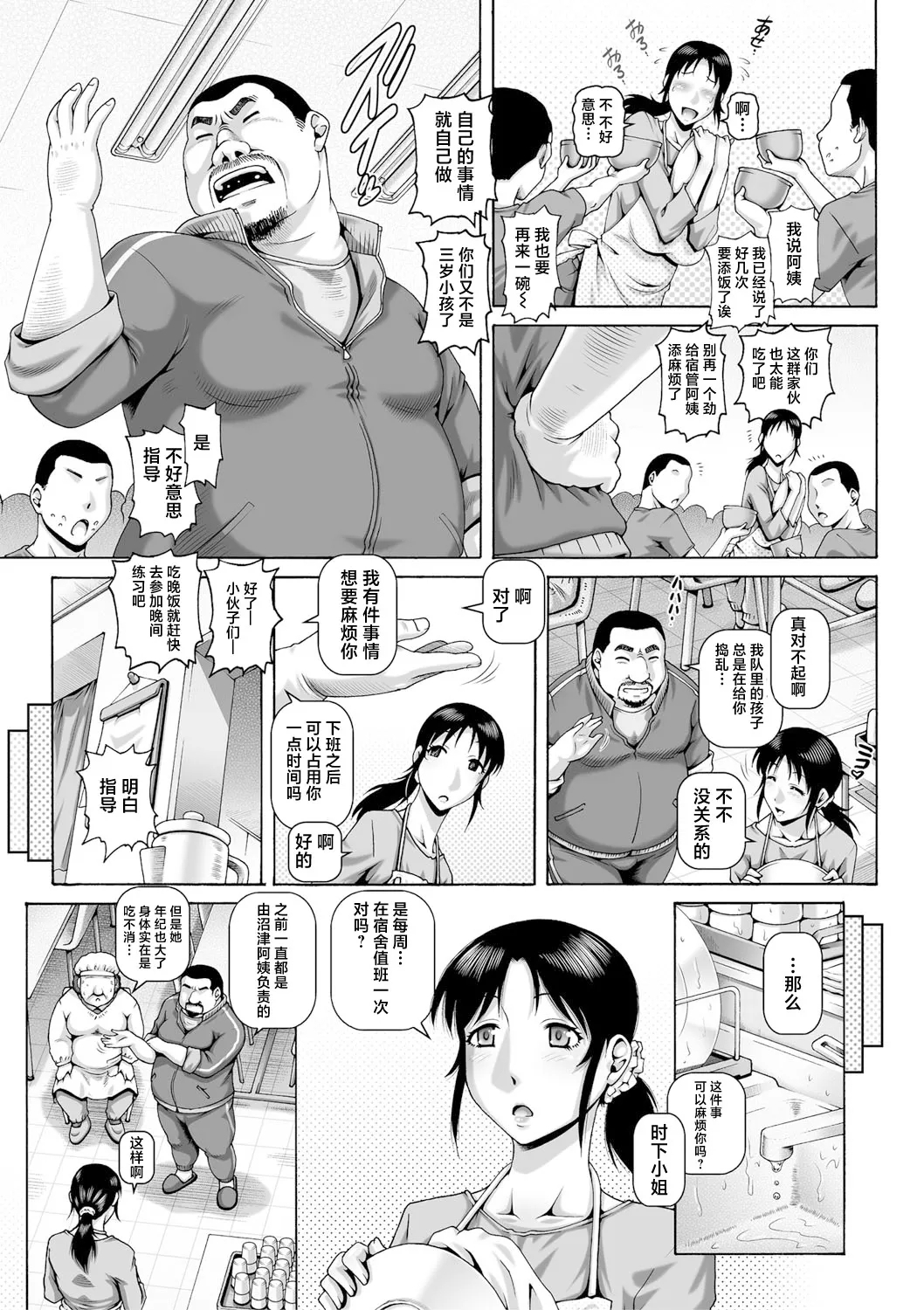 Hisei Nikuboketsu - Page 3