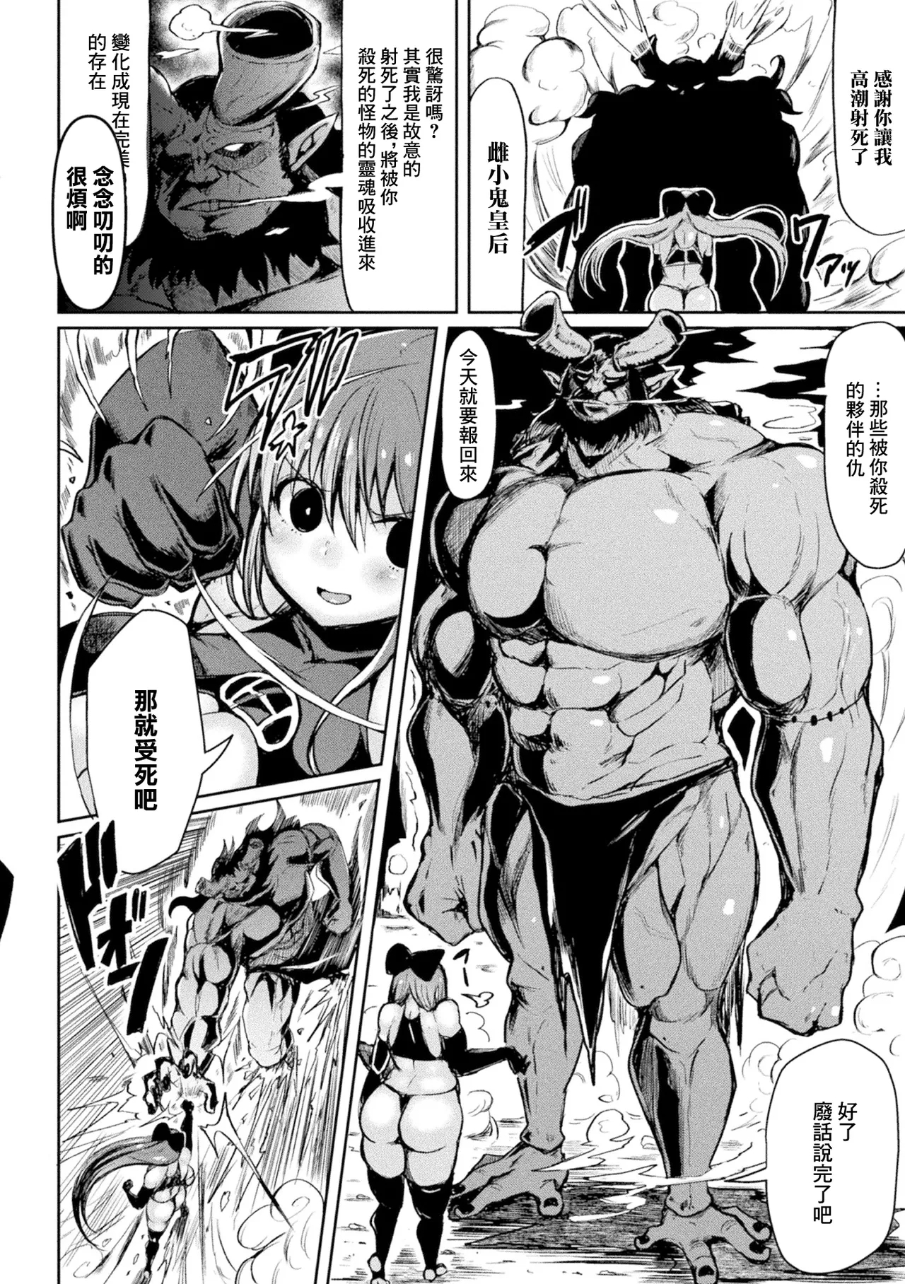 Seigi? no Jishin Manman Mesugaki Hero - Page 6