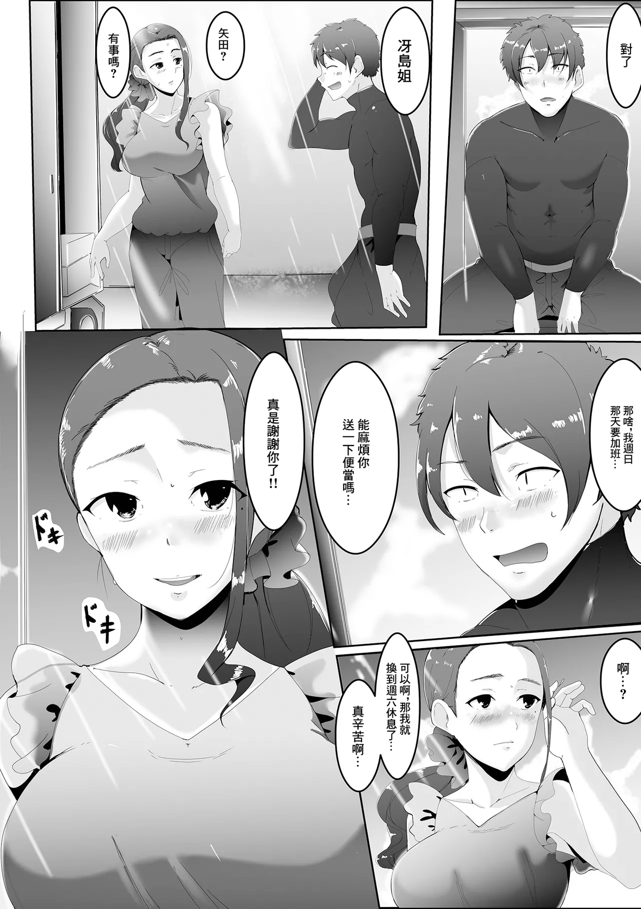 Aisai Bentou Nichiyou Ryoukin - Page 3
