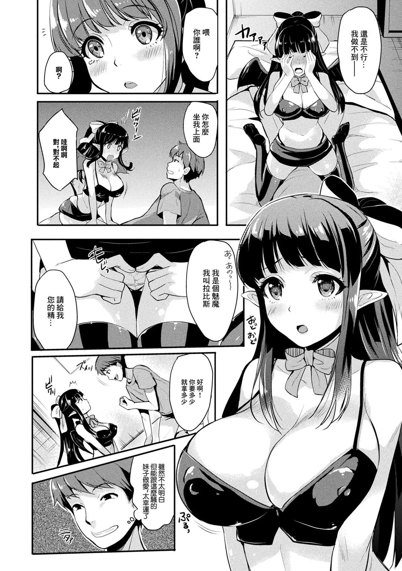 Meshimase Hatsumono Succubus - Page 2