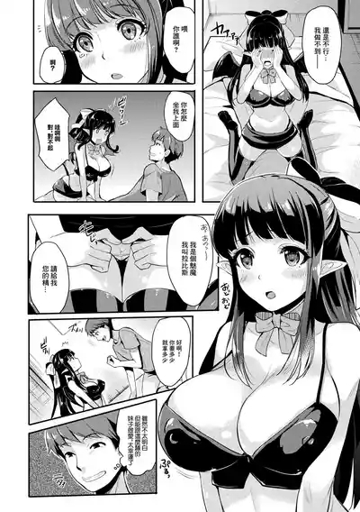 Meshimase Hatsumono Succubus 2
