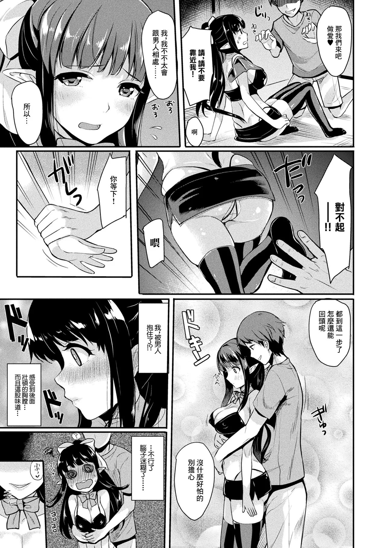 Meshimase Hatsumono Succubus - Page 3