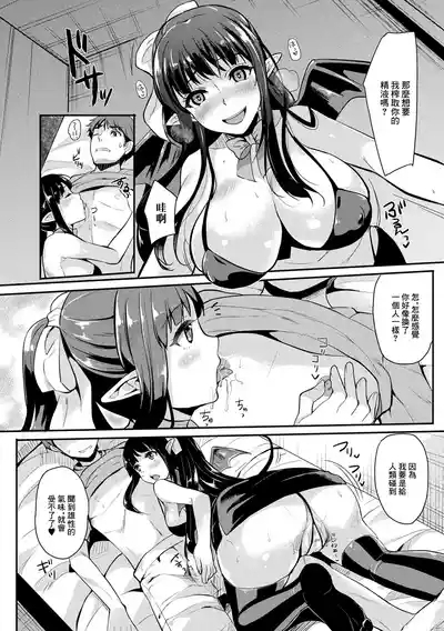 Meshimase Hatsumono Succubus 4