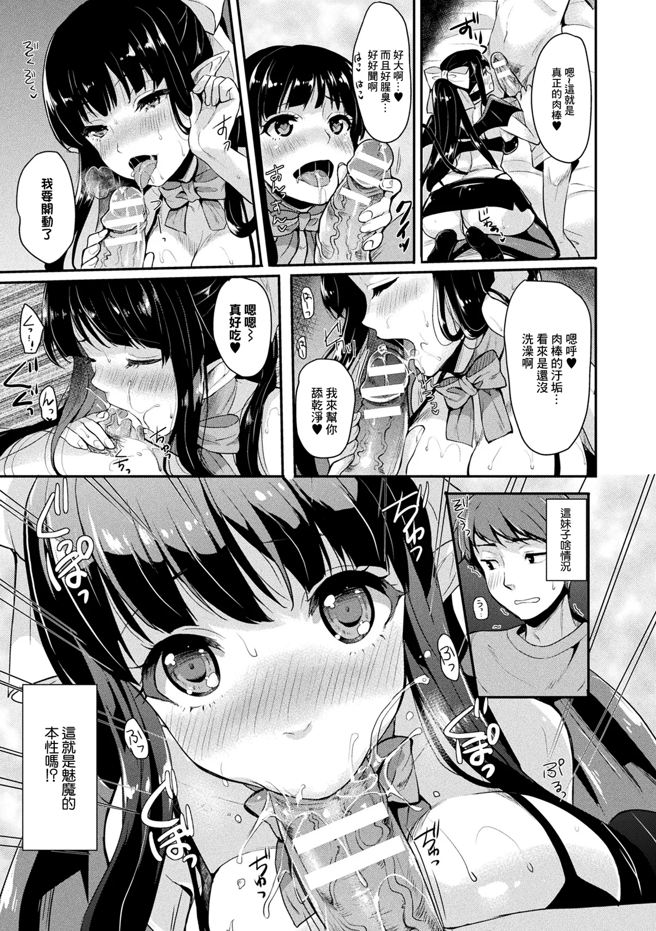 Meshimase Hatsumono Succubus - Page 5