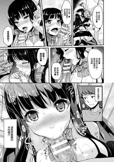 Meshimase Hatsumono Succubus 5