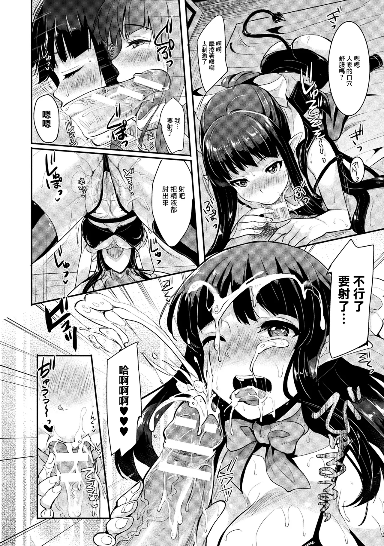 Meshimase Hatsumono Succubus - Page 6