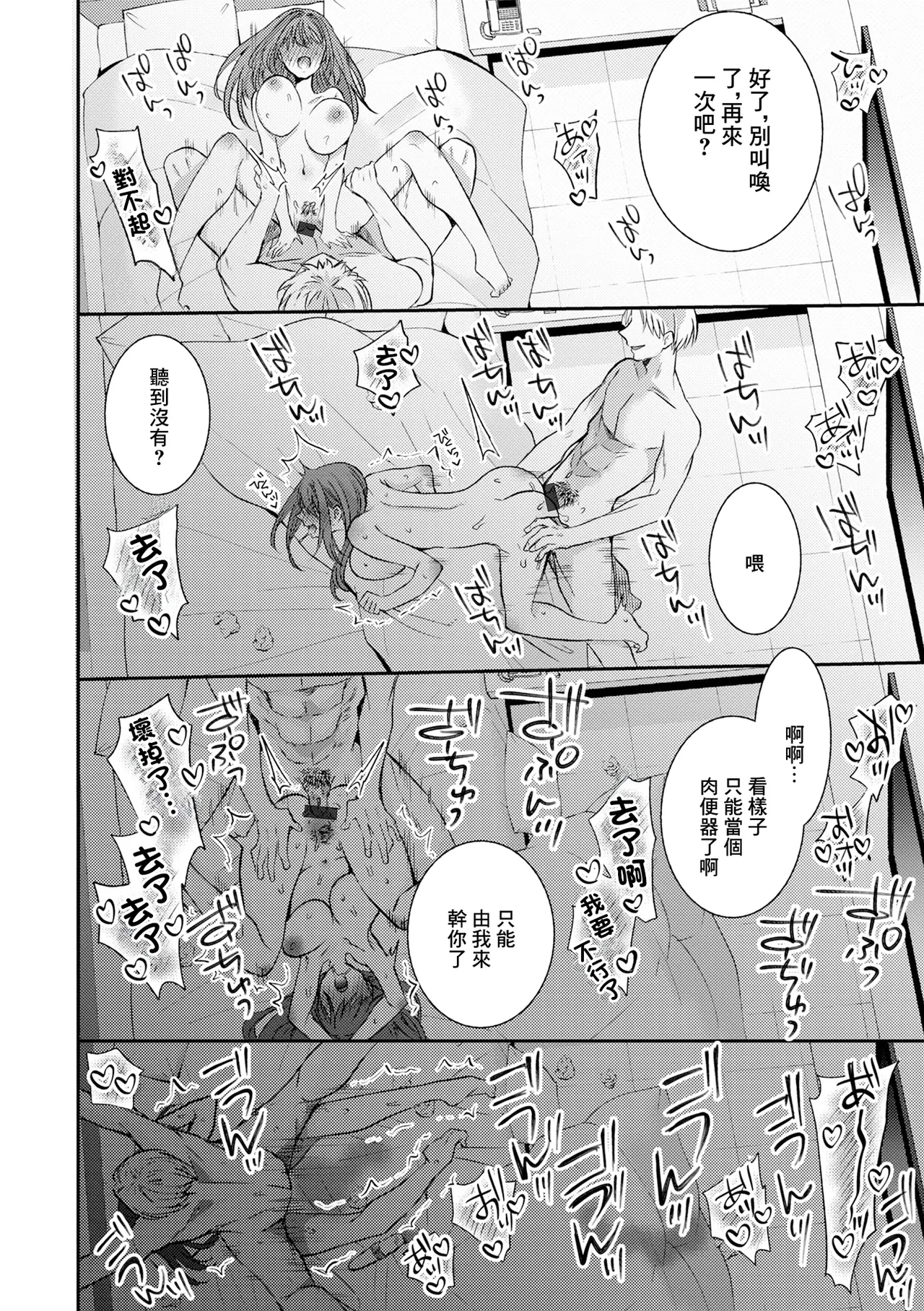 Uwaki no Susume - Page 12