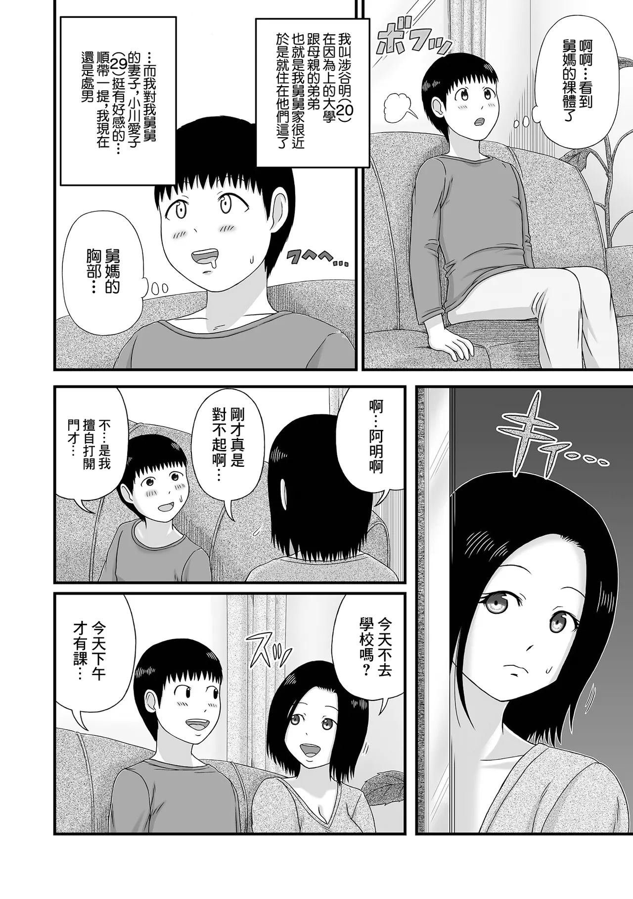 Boku no Itoshii Bakunyuu Oba-san. - Page 2