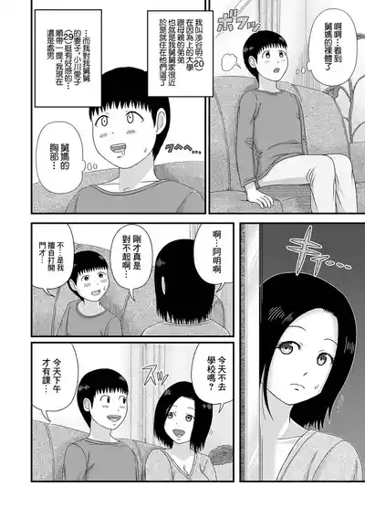 Boku no Itoshii Bakunyuu Oba-san. 2