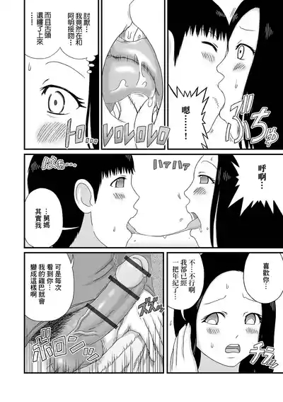 Boku no Itoshii Bakunyuu Oba-san. 4