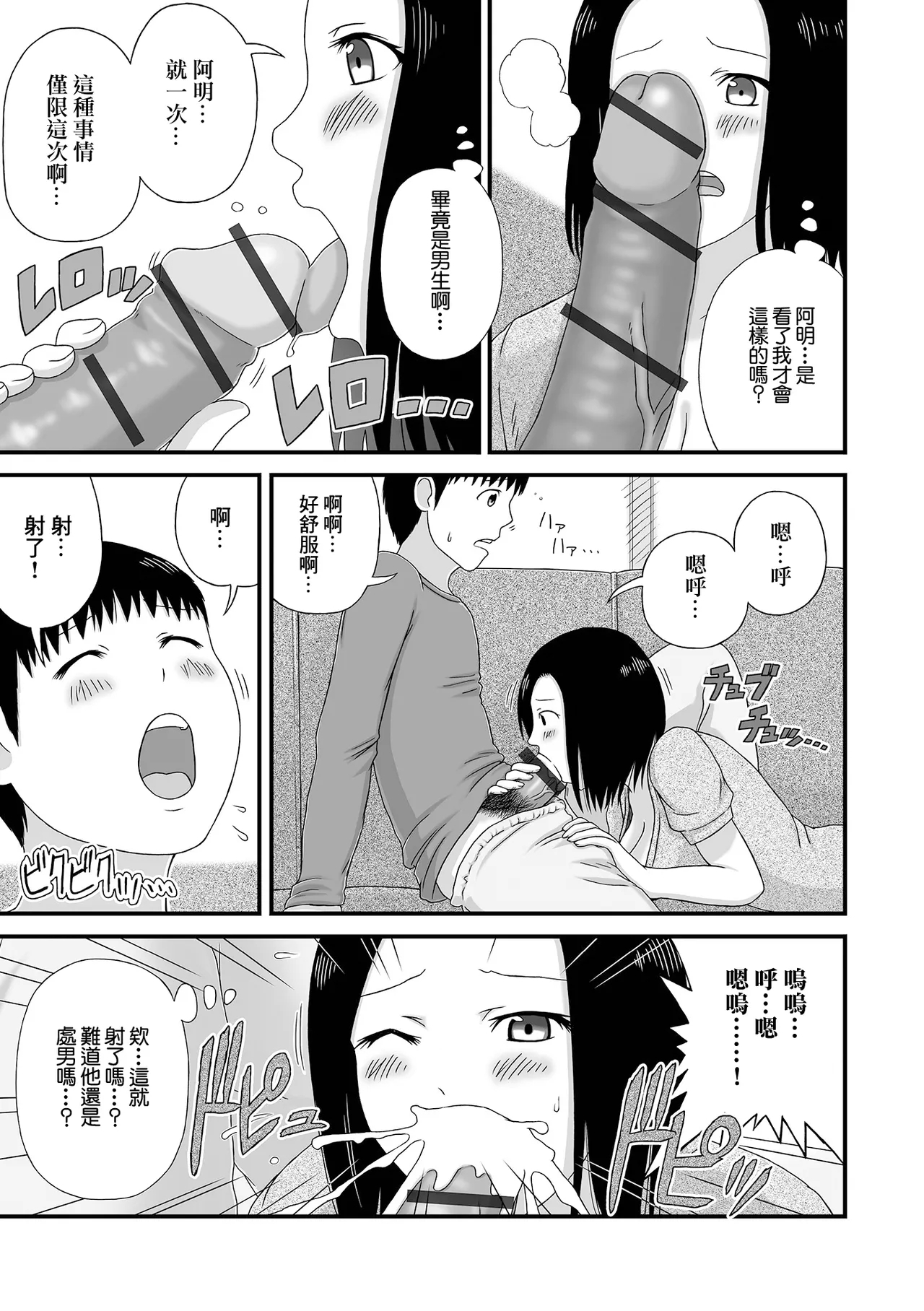 Boku no Itoshii Bakunyuu Oba-san. - Page 5