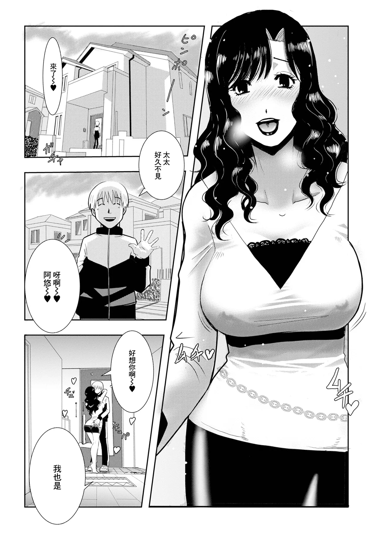 [佐藤スープレックス] ステイホーム妻は今日も寝取られたい (Web配信 月刊 隣の気になる奥さん vol.052) [中国翻訳] - Hentaiaz.com - 2