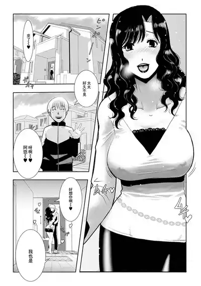 Stay Home Tsuma wa Kyou mo Netoraretai 2