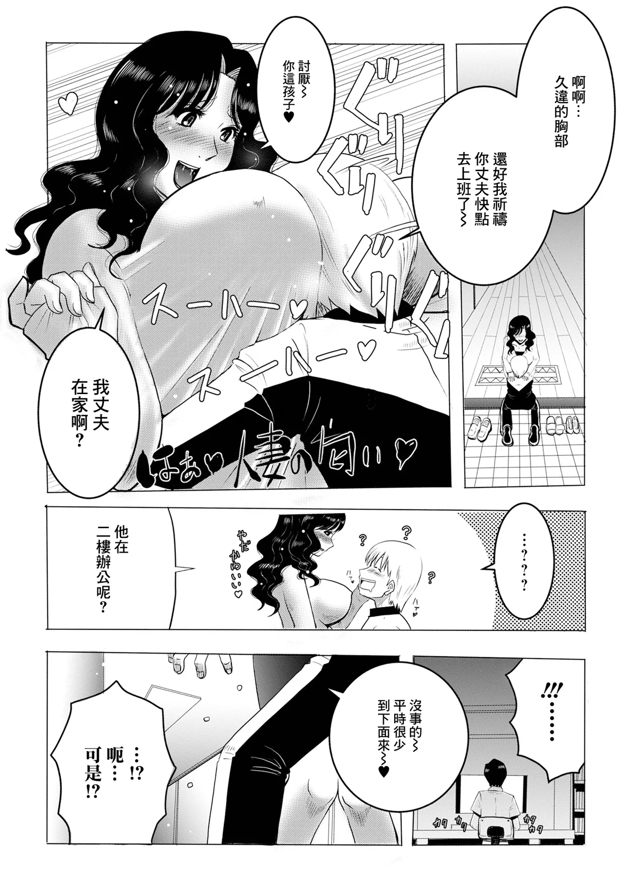 [佐藤スープレックス] ステイホーム妻は今日も寝取られたい (Web配信 月刊 隣の気になる奥さん vol.052) [中国翻訳] - Hentaiaz.com - 3