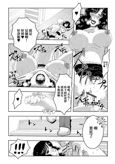 Stay Home Tsuma wa Kyou mo Netoraretai 7