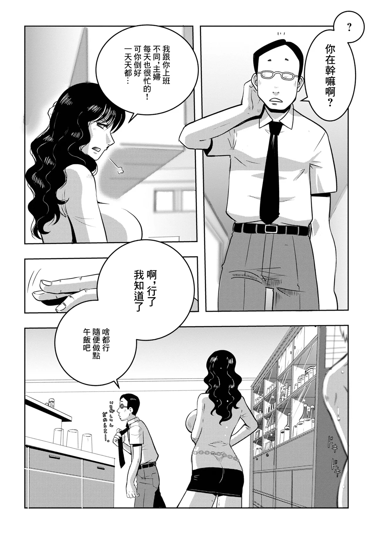 Stay Home Tsuma wa Kyou mo Netoraretai - Page 8