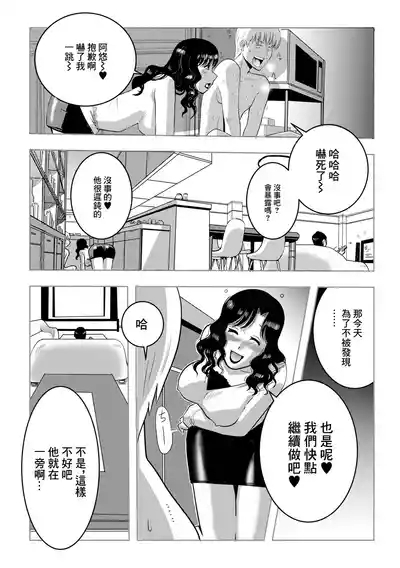 Stay Home Tsuma wa Kyou mo Netoraretai 9