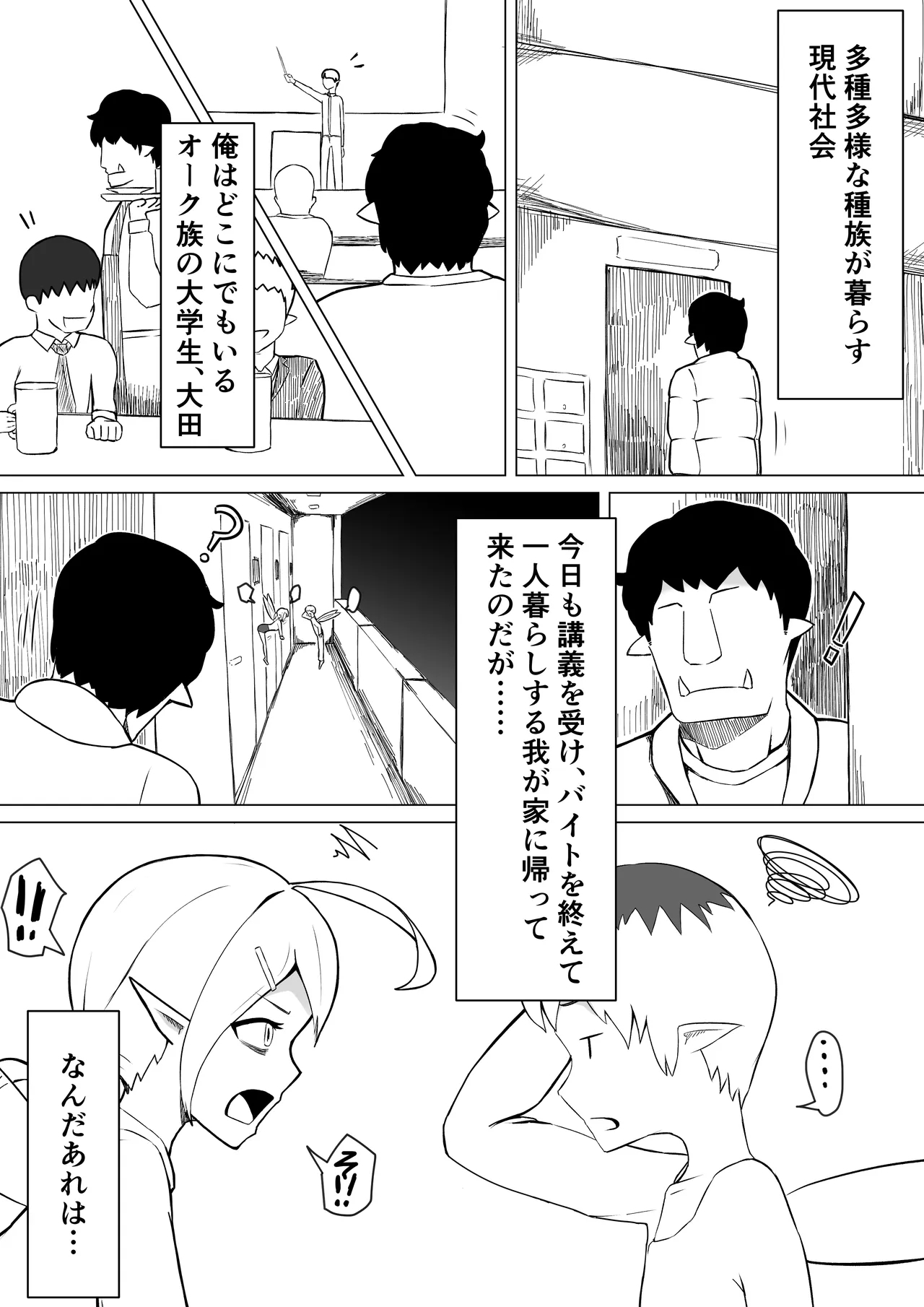 [ノシ屋] OLフェアリーが大学生オーク君のデカチンポでオナホ妖精にされる話 - Hentaiaz.com - 2